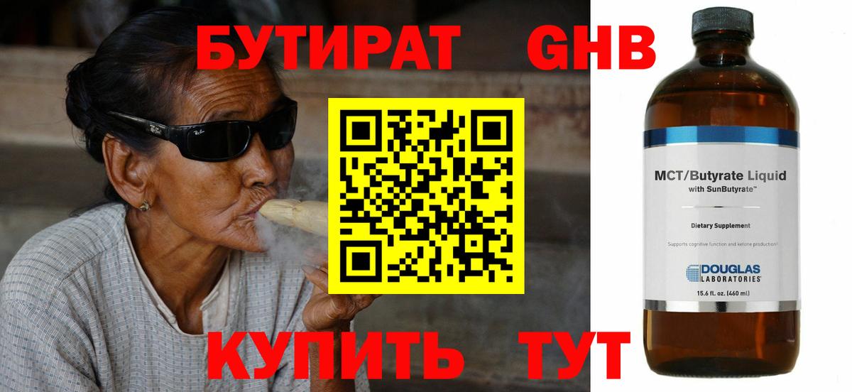 Новокуйбышевск  БУТИРАТ оксибутират  БУТИРАТ  Вход с VPN 