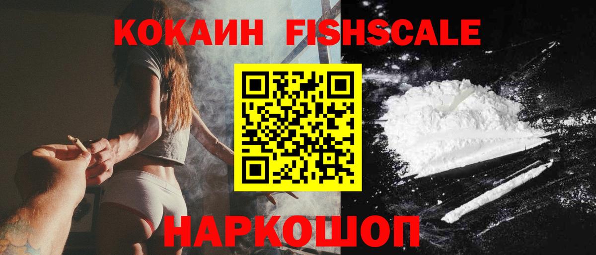 Cocaine FishScale  Вход с VPN  Кокаин  Новокуйбышевск  Cocaine 98% 