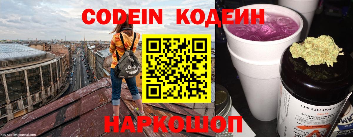 хочу наркоту  Вход с VPN  Новокуйбышевск  Codein напиток Lean (лин)  Кодеин напиток Lean (лин) 