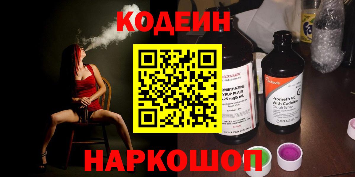 Codein Purple Drank Новокуйбышевск