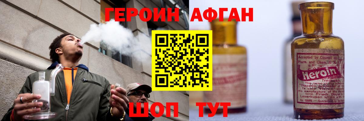 Героин афганец Новокуйбышевск