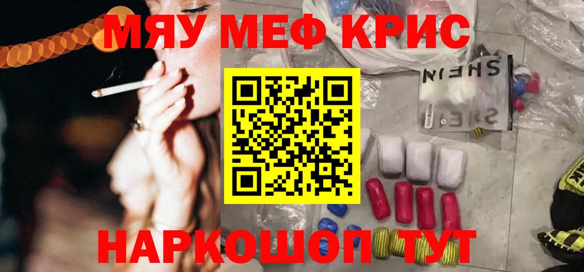 Меф мяу мяу кристаллы Новокуйбышевск